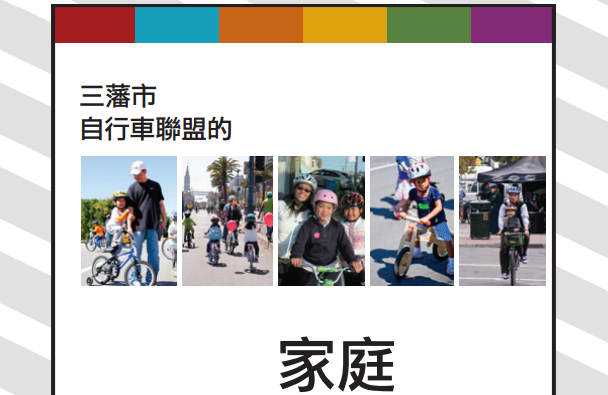 Chinese Family Biking Guide